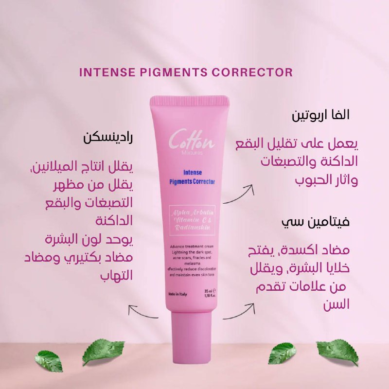 Cotton/Intense pigment corrector face: كريم تفتيح لتصبغات الوجه من كوتون