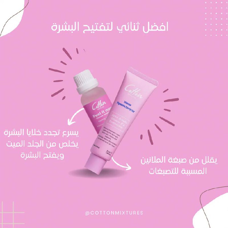 Cotton/Intense pigment corrector face: كريم تفتيح لتصبغات الوجه من كوتون