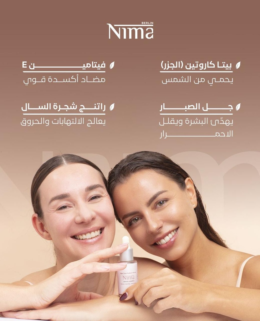 Nima/ Algae Glow Hyaluron Serum: سيروم الطحالب البحرية الطبيعي