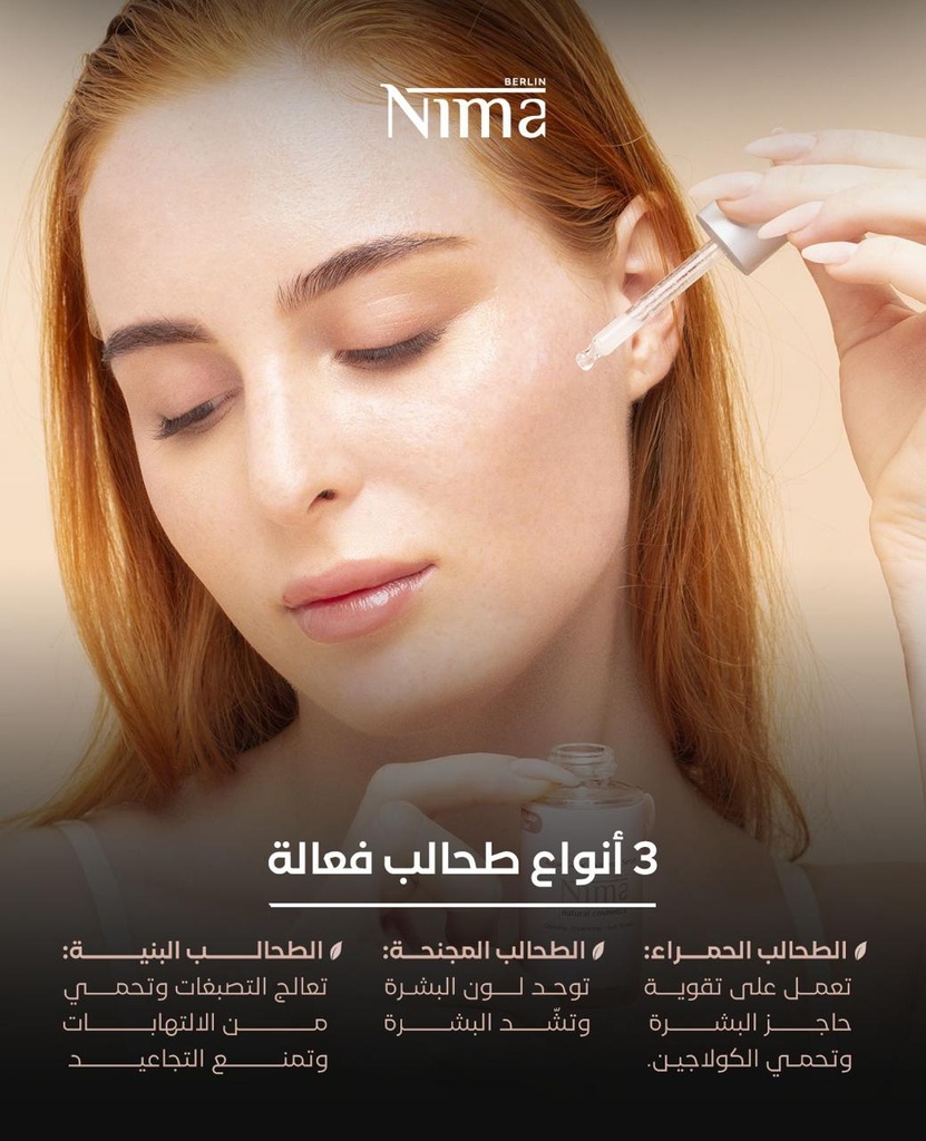 Nima/ Algae Glow Hyaluron Serum: سيروم الطحالب البحرية الطبيعي